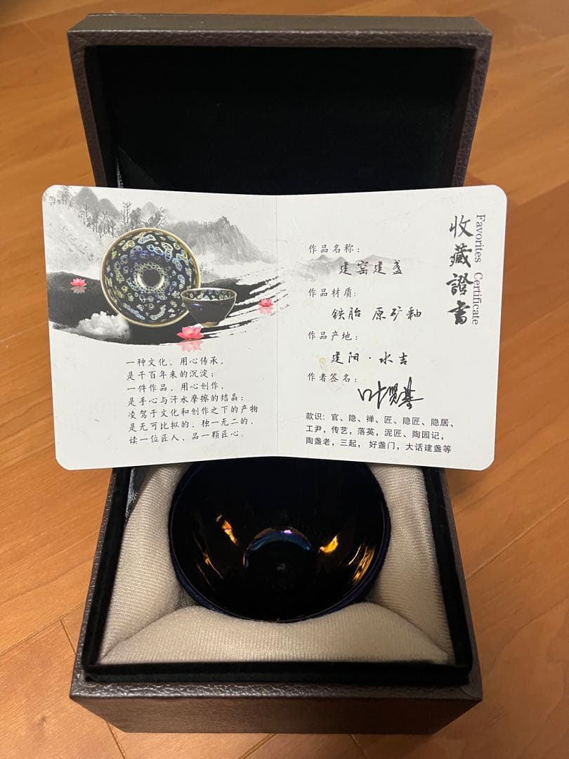 曜変天目　茶碗　中国　建陽　国宝　小宇宙