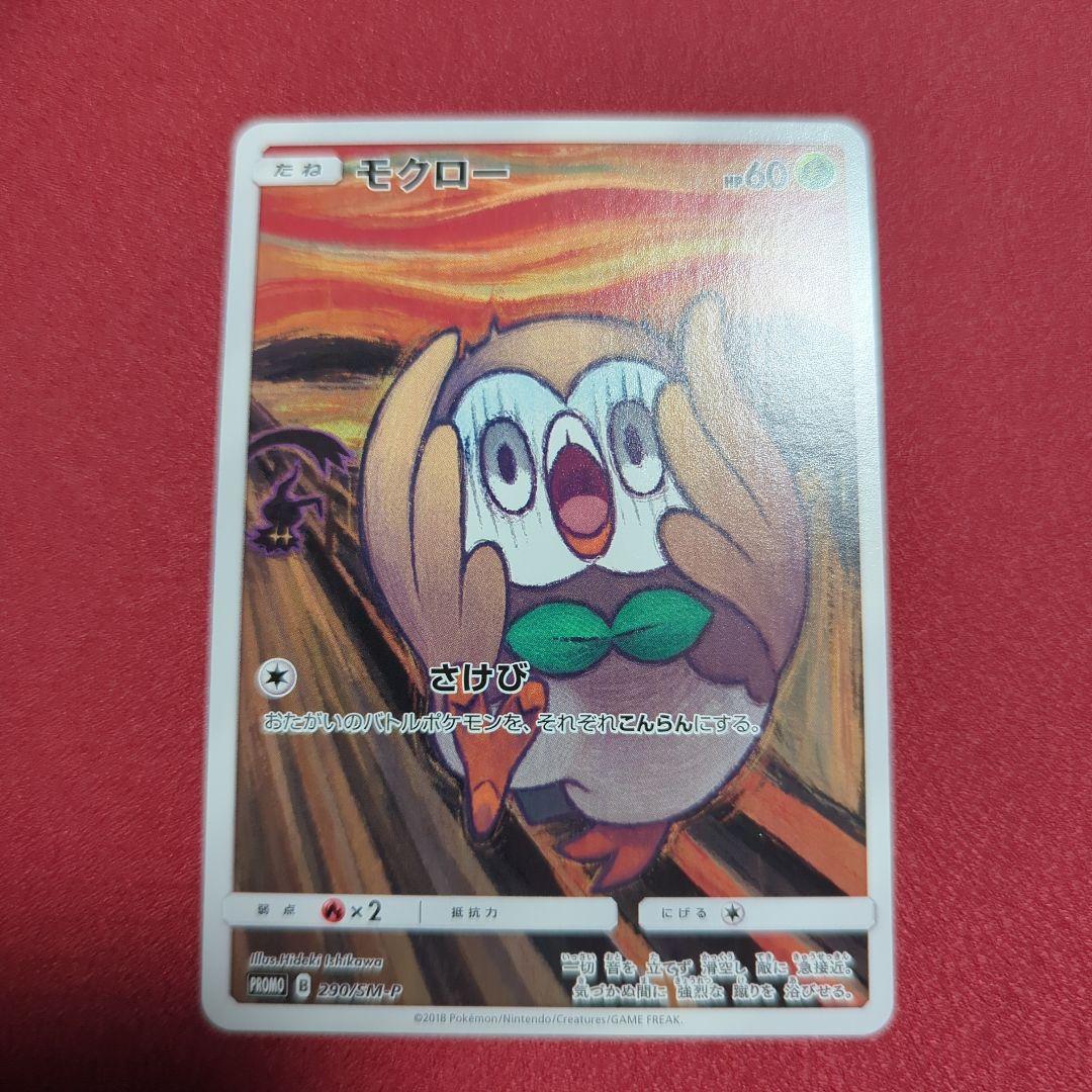 テ*ビ様 モクロー PROMO SM-Pプロモカード 290/SM-P