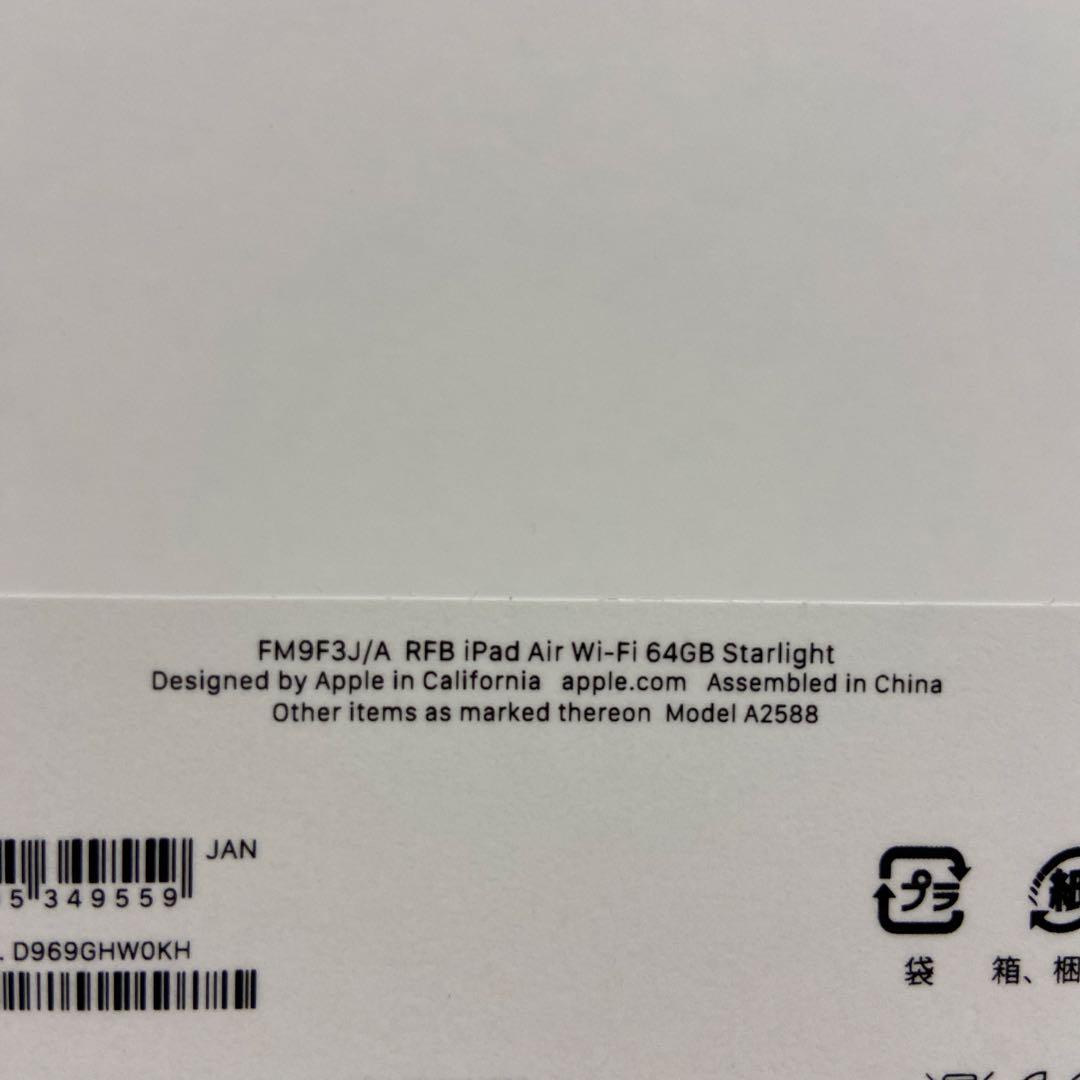 Apple iPad Air 本体　第5世代　64gb