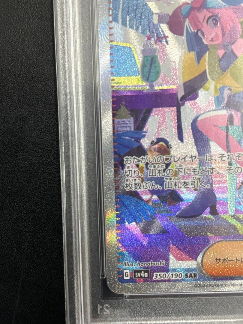 ナンジャモ SAR SV4a 350/190 PSA10