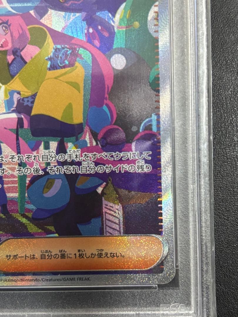 ナンジャモ SAR SV4a 350/190 PSA10