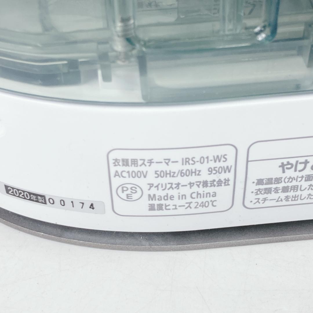 IRIS OHYAMA 衣類用スチーマー IRS-01-WS