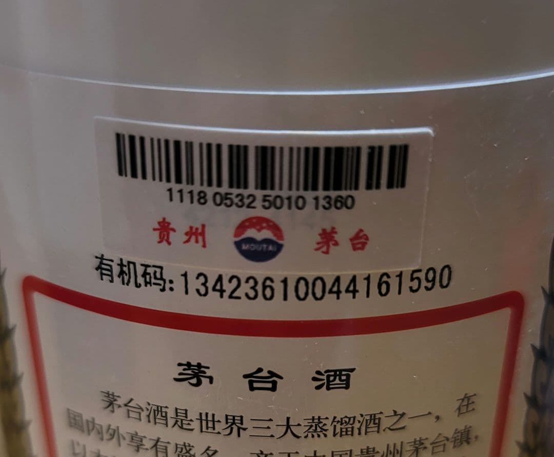 【新品未開封】中国貴州茅台酒　2023年製造　53%