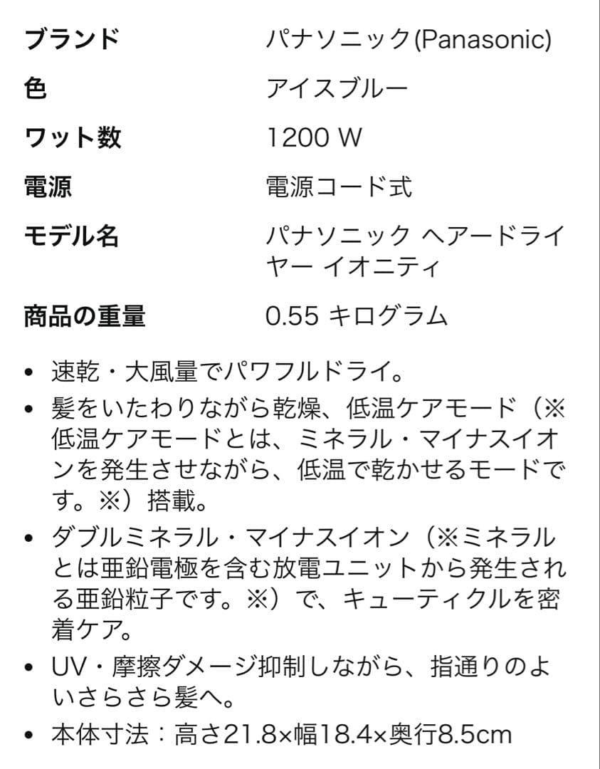 パナソニック ヘアードライヤーイオニティ EH-NE7M-A（アイスブルー）