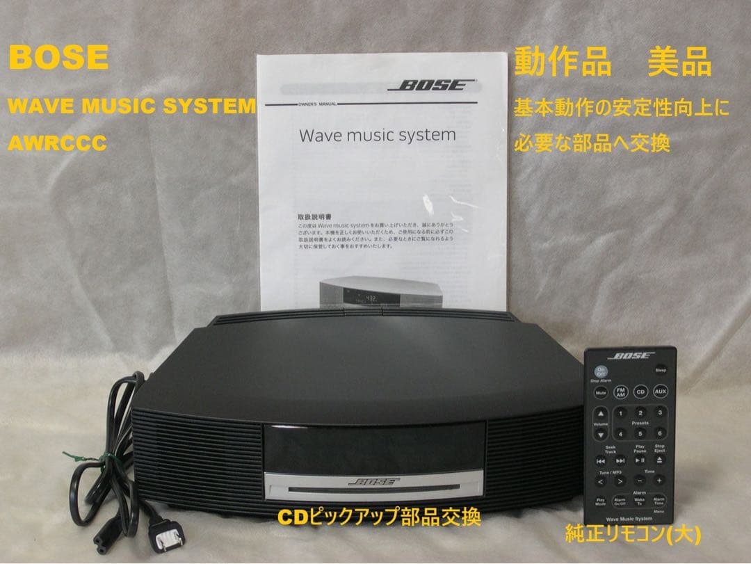 BOSE WAVE MUSIC SYSTEM AWRCCC ブラック動作品 美品