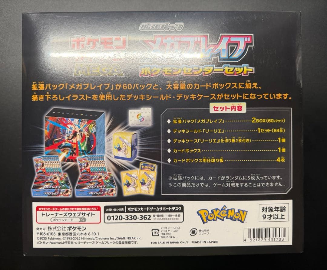 メガブレイブ　ポケモンセンターセット　未開封シュリンク付き　ポケセン産