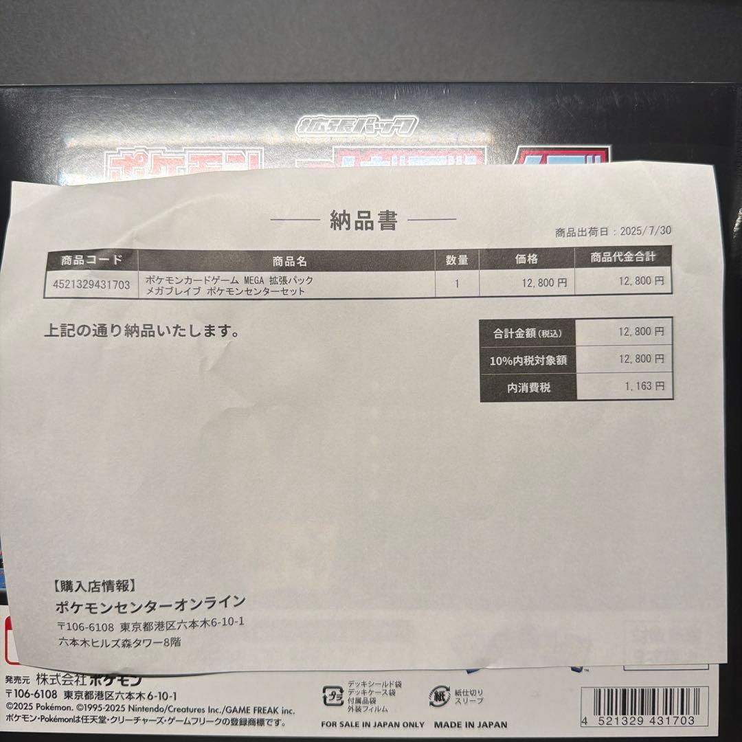 メガブレイブ　ポケモンセンターセット　未開封シュリンク付き　ポケセン産