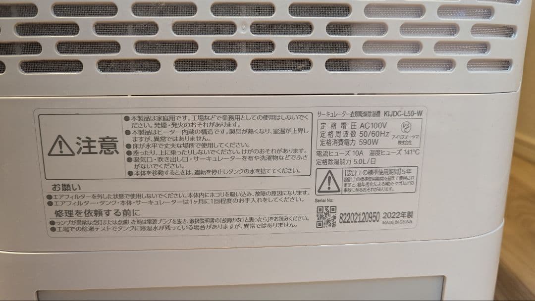 matsu　アイリスオーヤマ　サーキュレーター衣類乾燥除湿機　2022年製