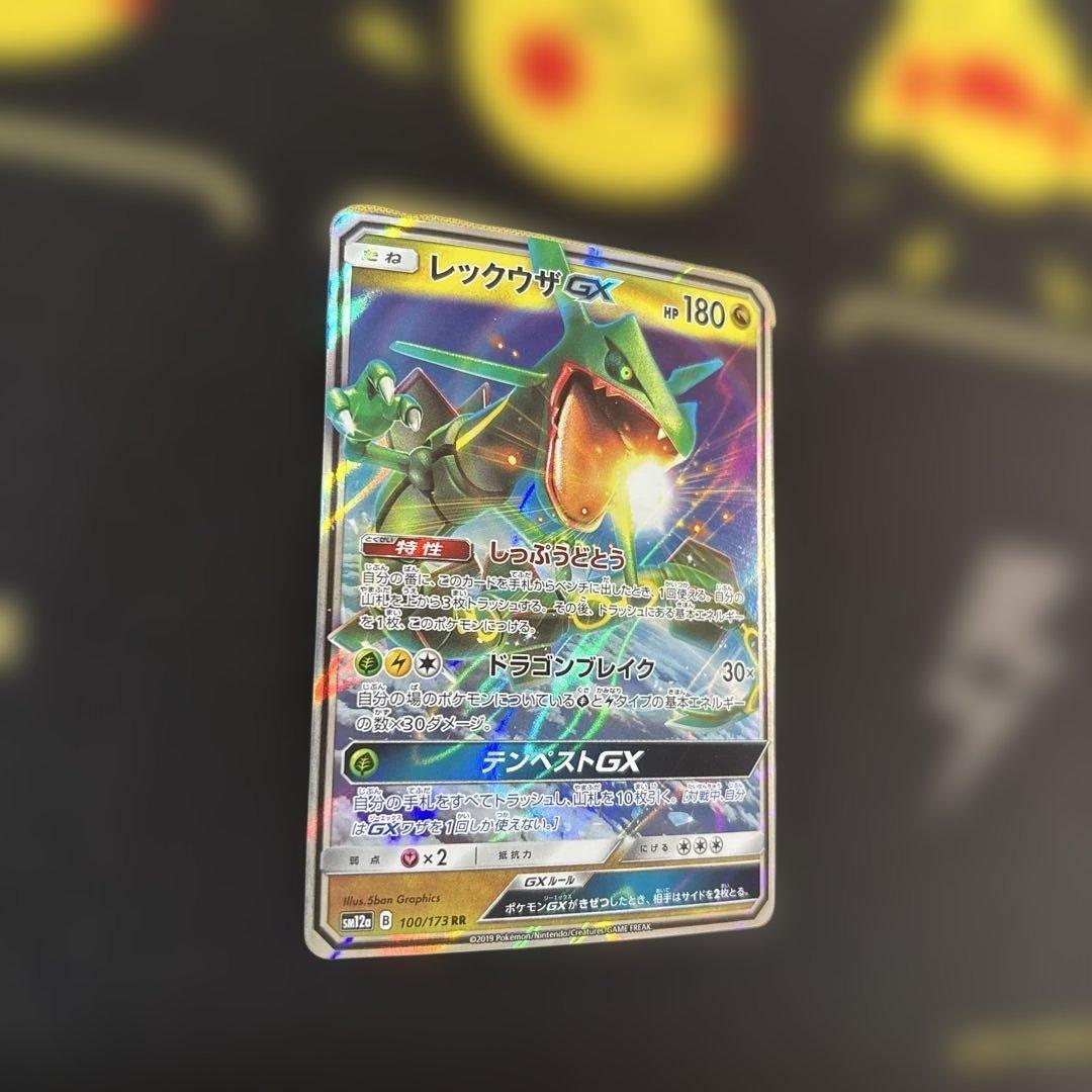 レックウザGX RR SM12a TAG TEAM GXタッグオールスターズ …