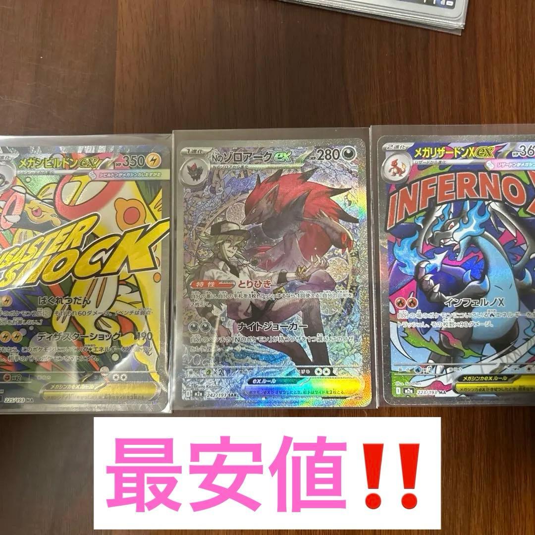 megaドリームex まとめ売り