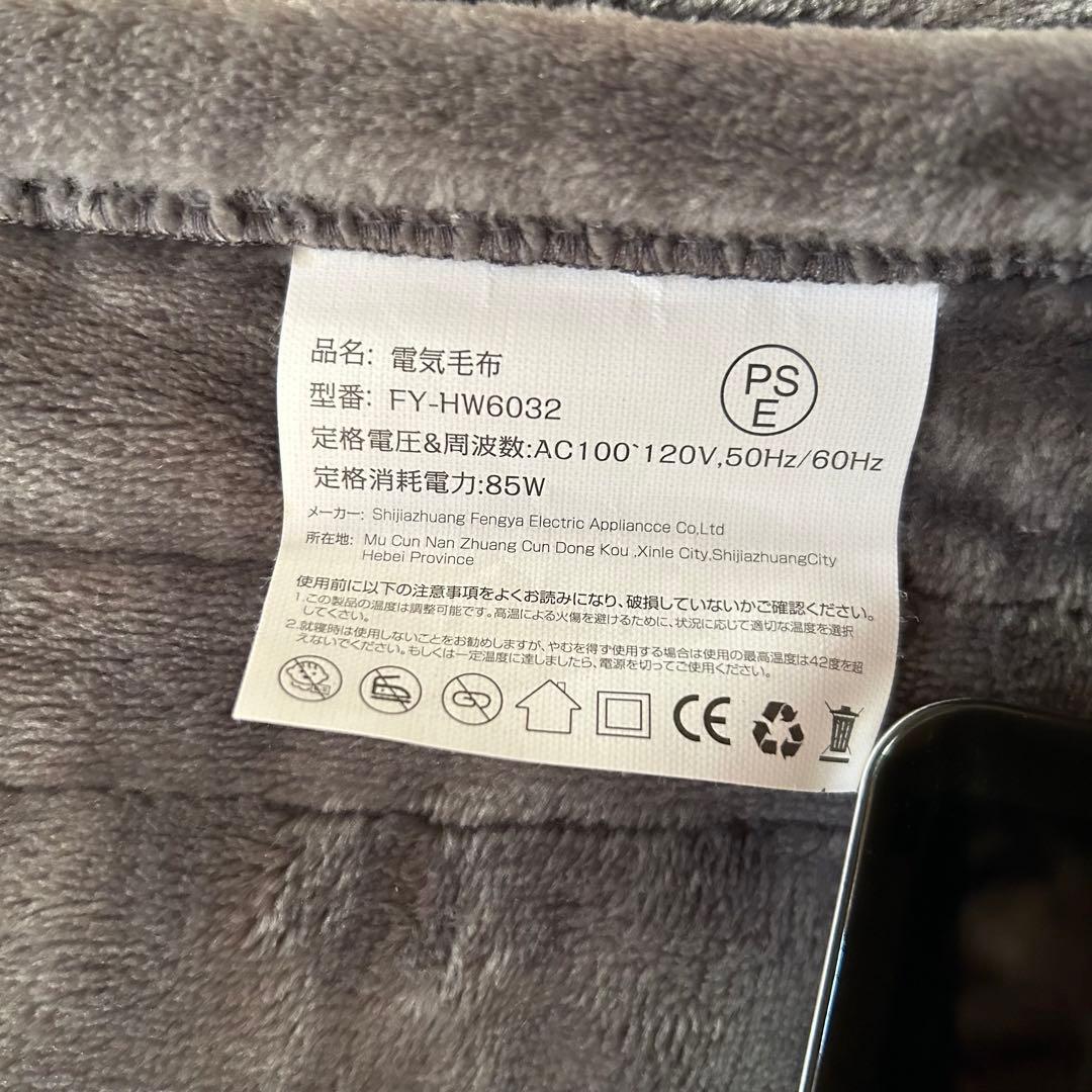 電気膝掛け毛布　長さ150×幅80cm 温度調節　タイマー　洗濯可　グレー