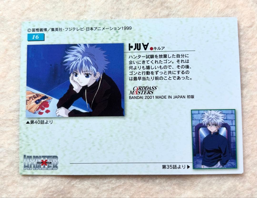 [24]HUNTER×HUNTER 旧キルア カードダスマスターズ