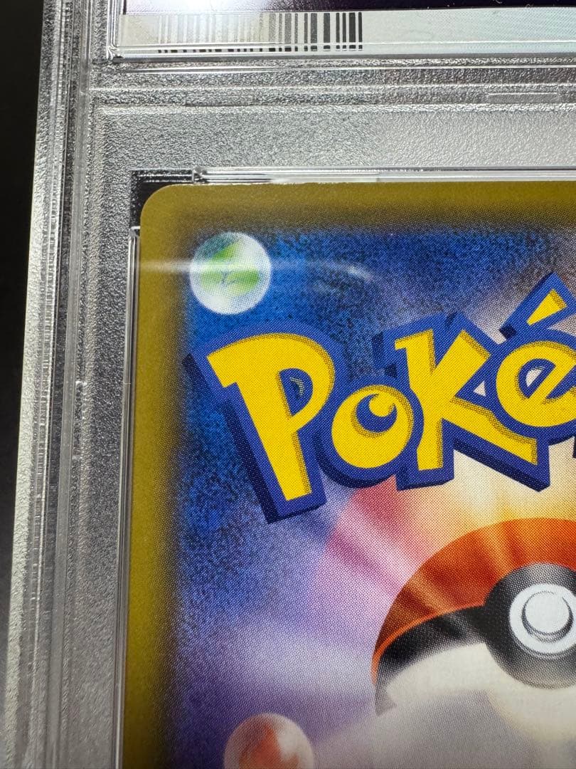 ミミッキュ　たね　sm11b 058/049 CHR PSA10