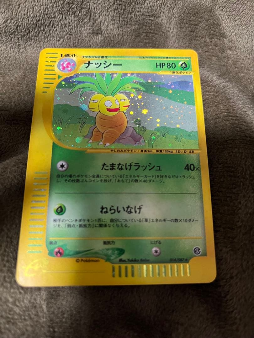 R*。様 ナッシー ★ 拡張パック第3弾 海からの風 013/087 eカード