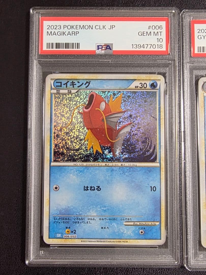 【PSA10】コイキング　ギャラドス　classic クラシック　　連番　ポケカ