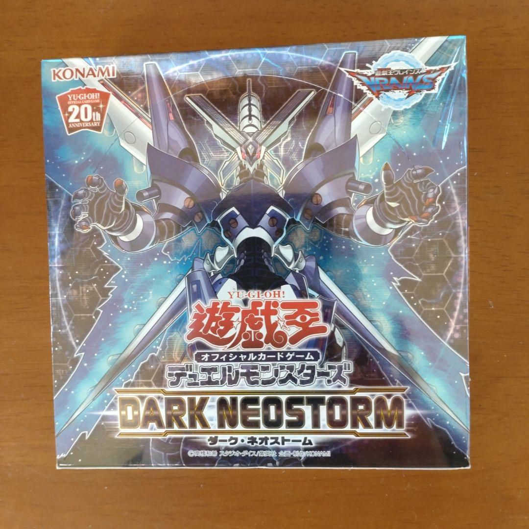 遊戯王ダーク・ネオストーム