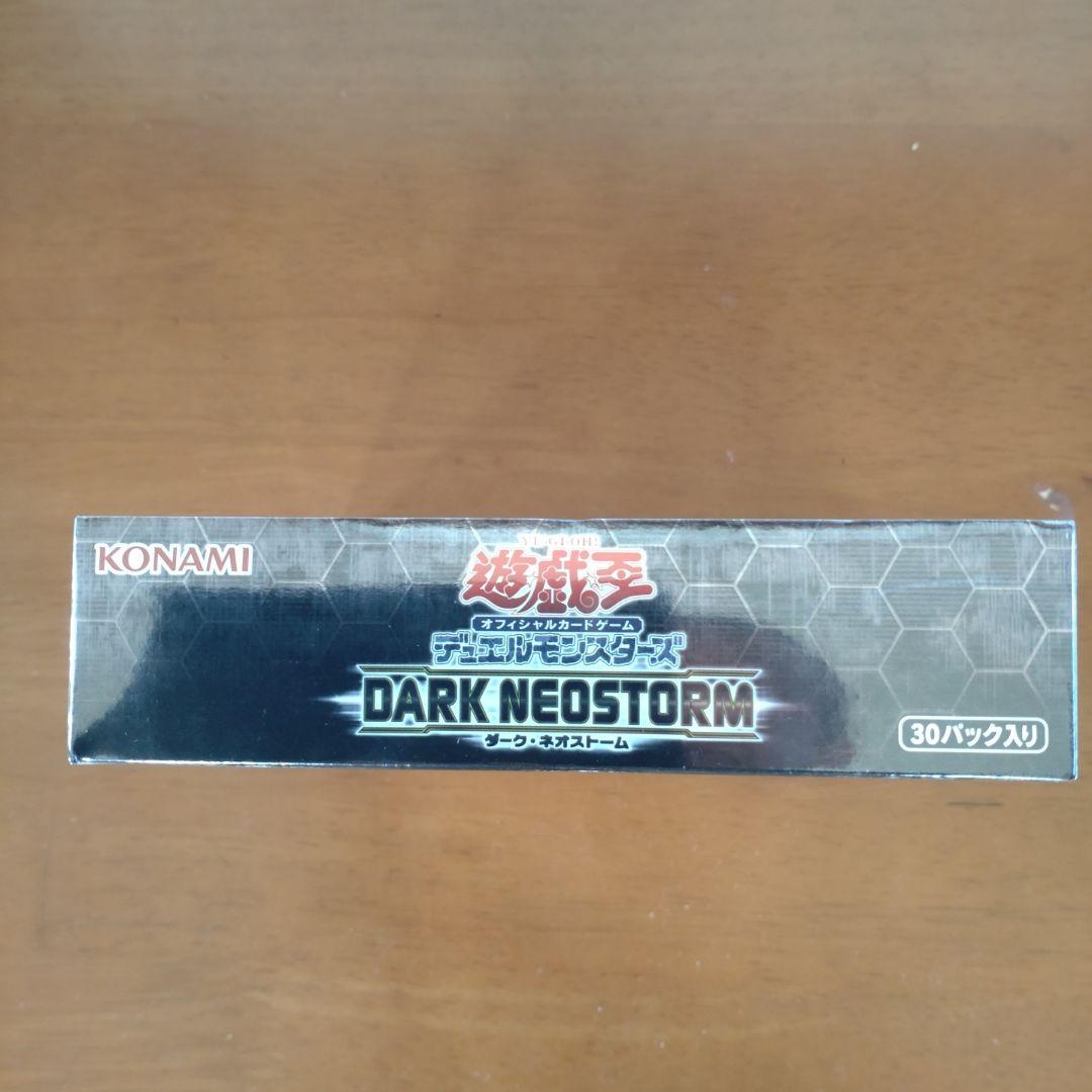 遊戯王ダーク・ネオストーム