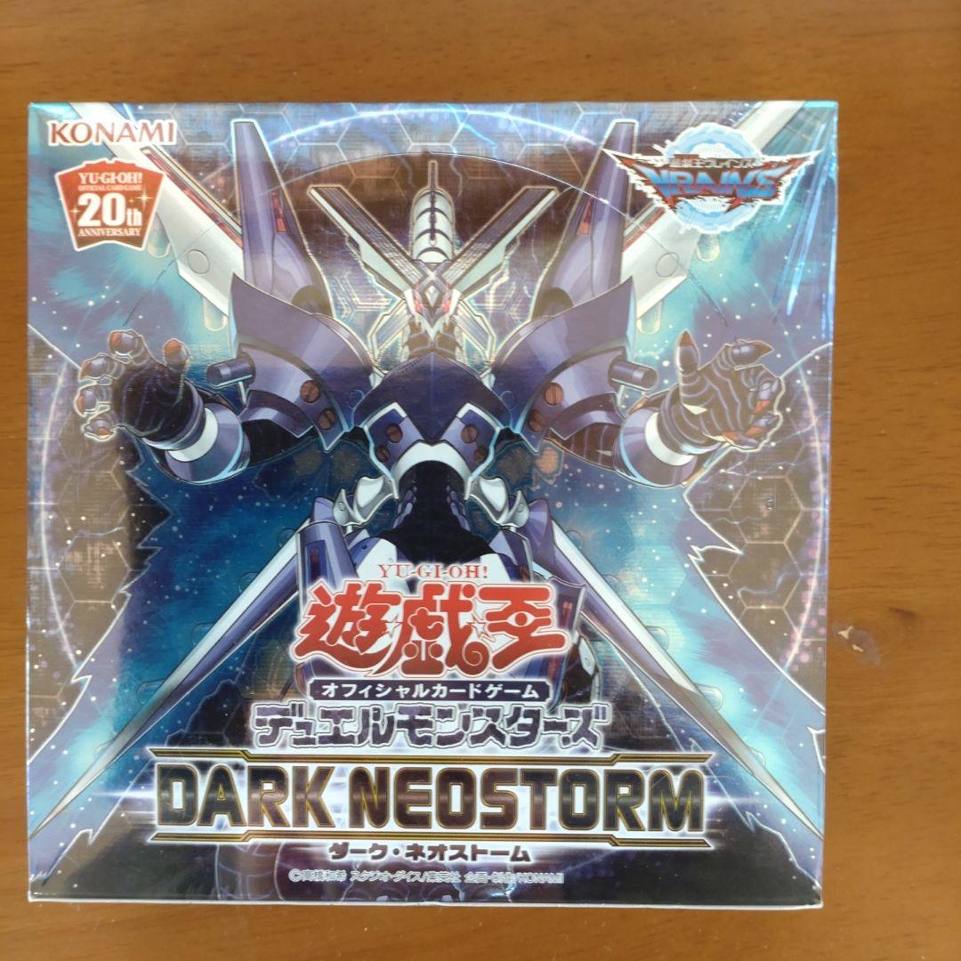 遊戯王ダーク・ネオストーム
