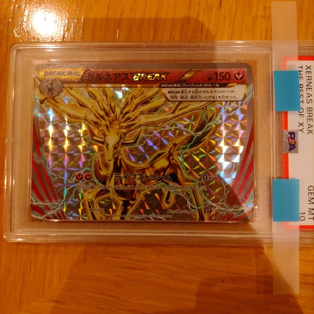 ポケモンカード ゼルネアスBreak PSA10 鑑定品