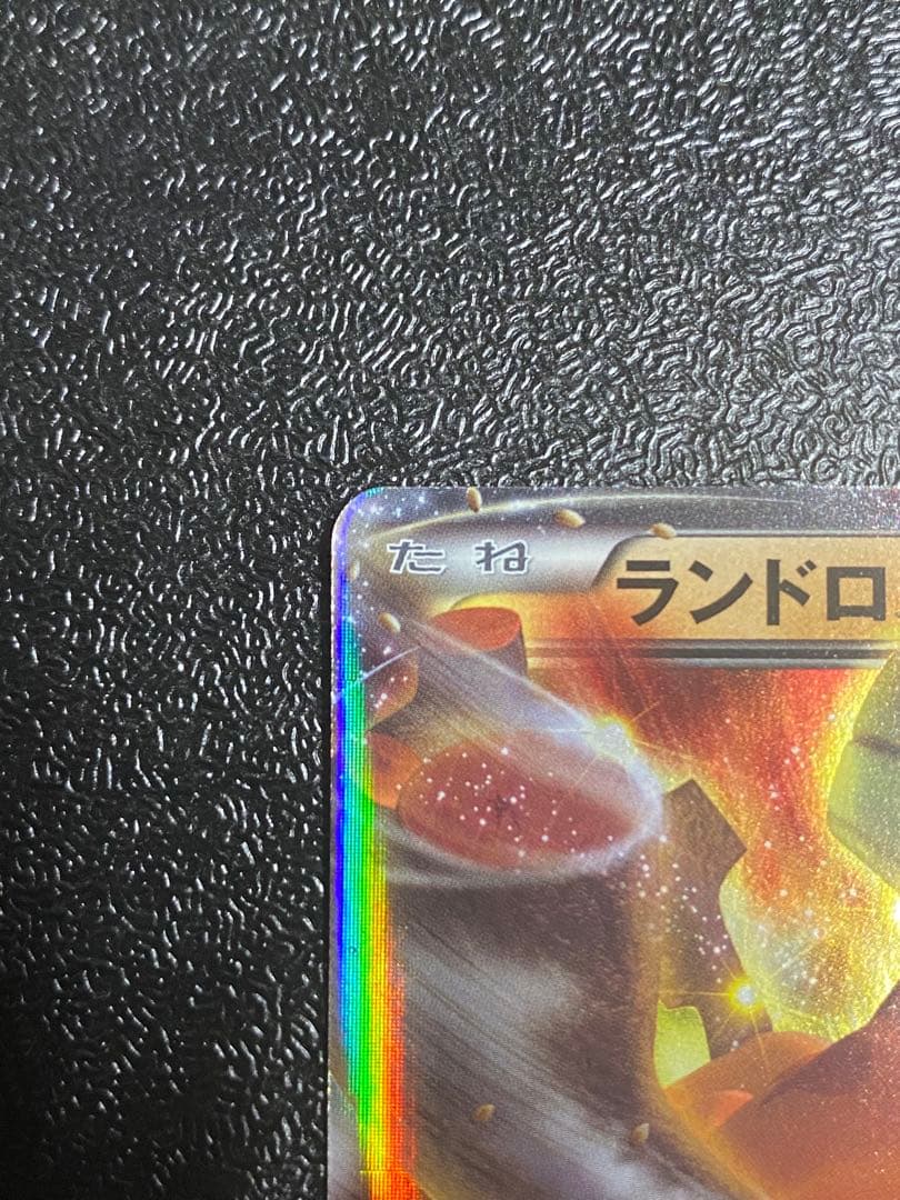 【稀少】ポケモンカード ランドロスEX 1ed & アンリミ 【極美品】