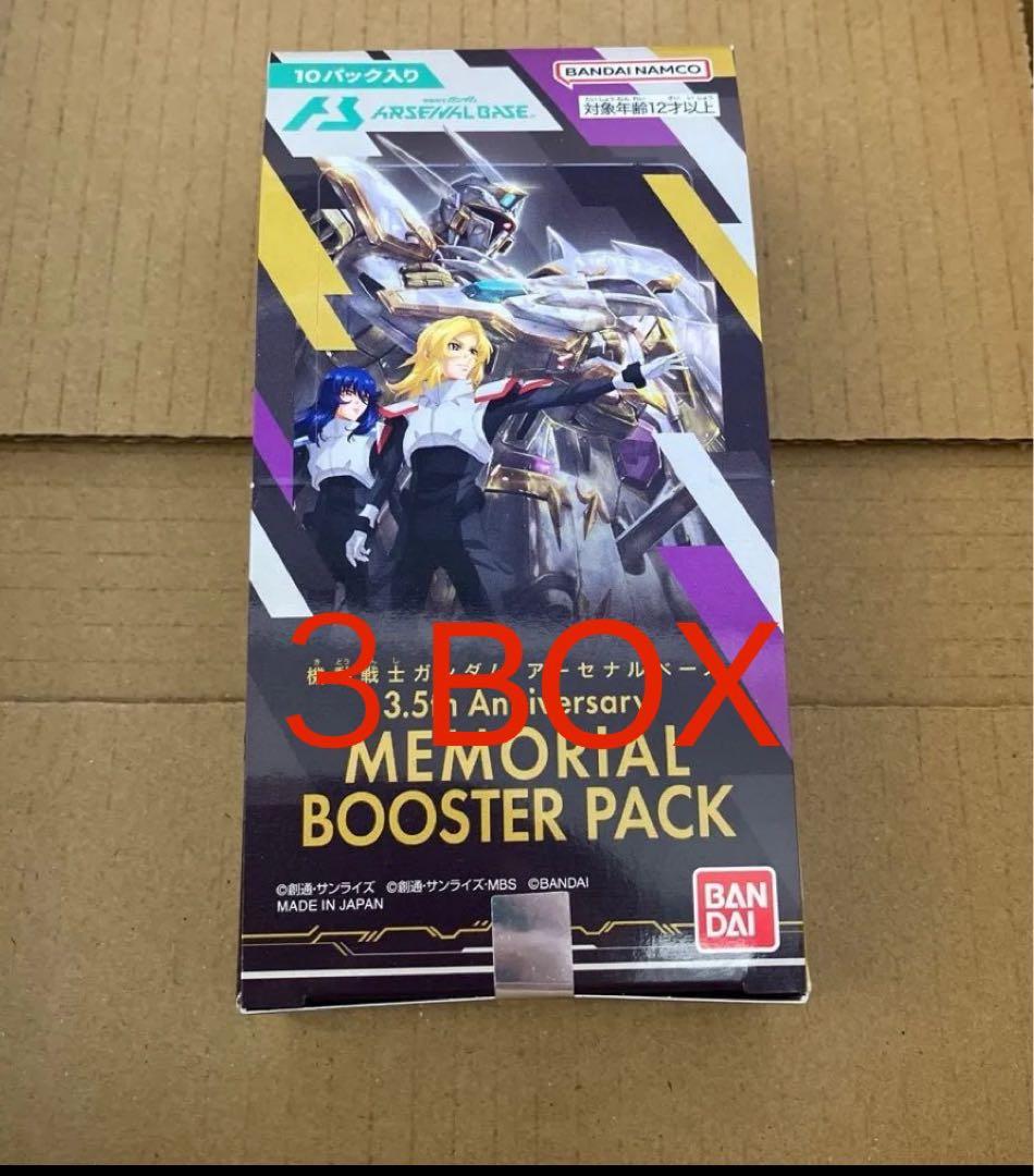 アーセナルベース 3.5th Anniversary ３箱　未開封