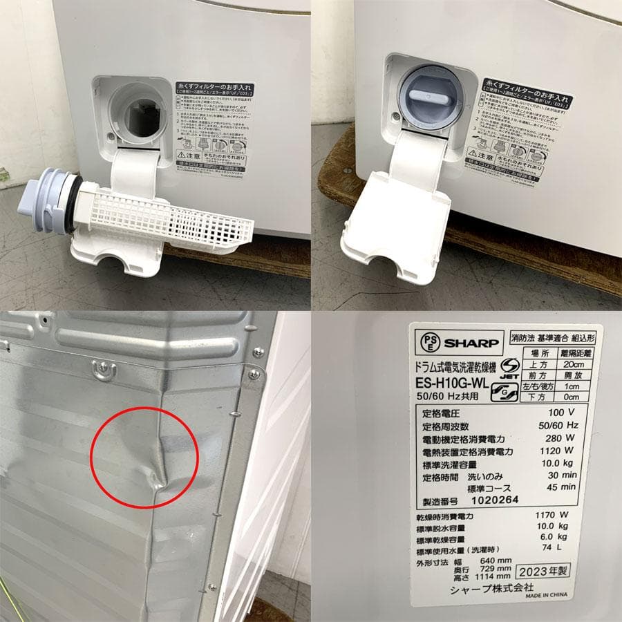 シャープ ドラム式洗濯乾燥機 ES-H10G 洗濯10.0kg 乾燥6.0kg