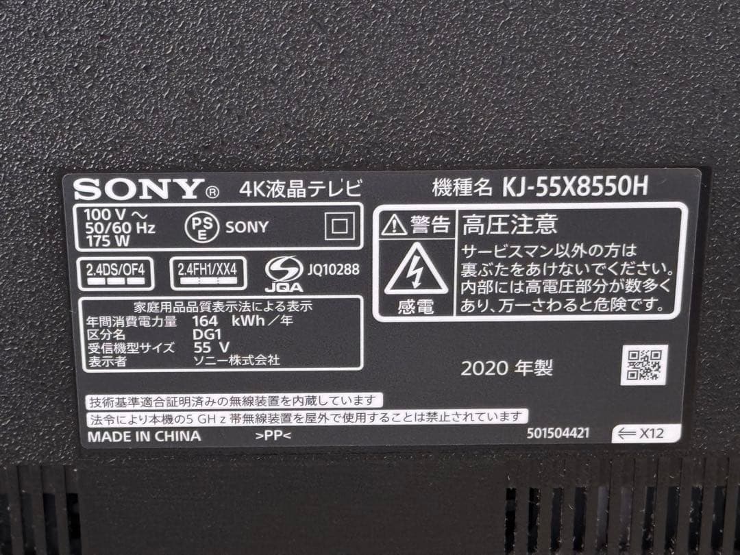 SONY BRAVIA 55X8550H 55インチ 4Ｋ液晶　ジャンク品