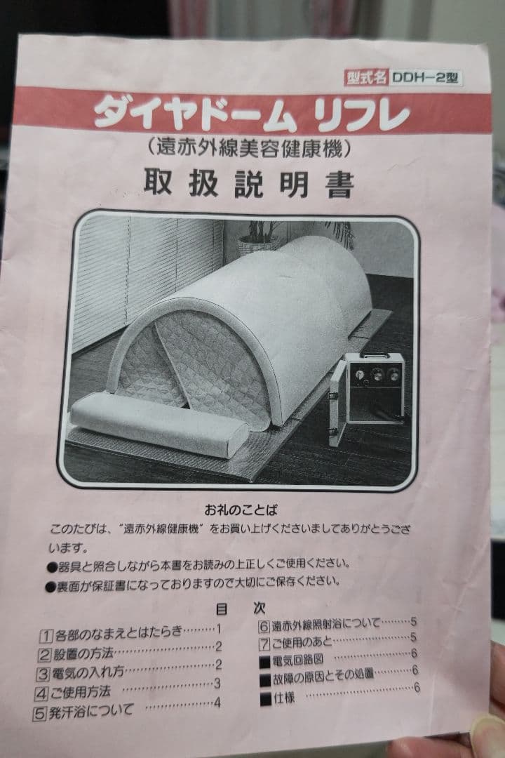 遠赤外線ドーム　ダイヤドームリフレDDH-02型