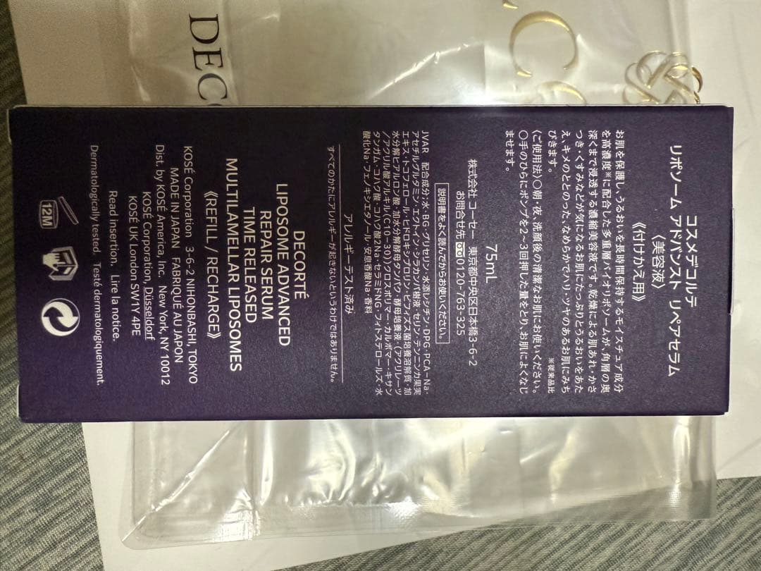 コスメデコルテ リポソーム アドバンスト リペアセラム 75ml 付け替え用