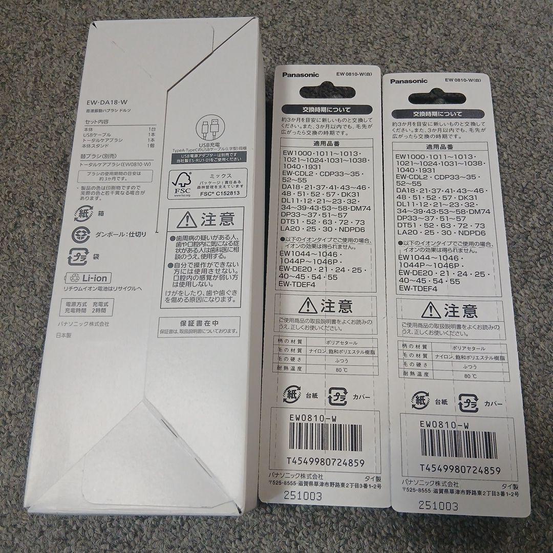 Panasonic 電動歯ブラシ EW-DA18 本体 替えブラシ2本付き　２つ