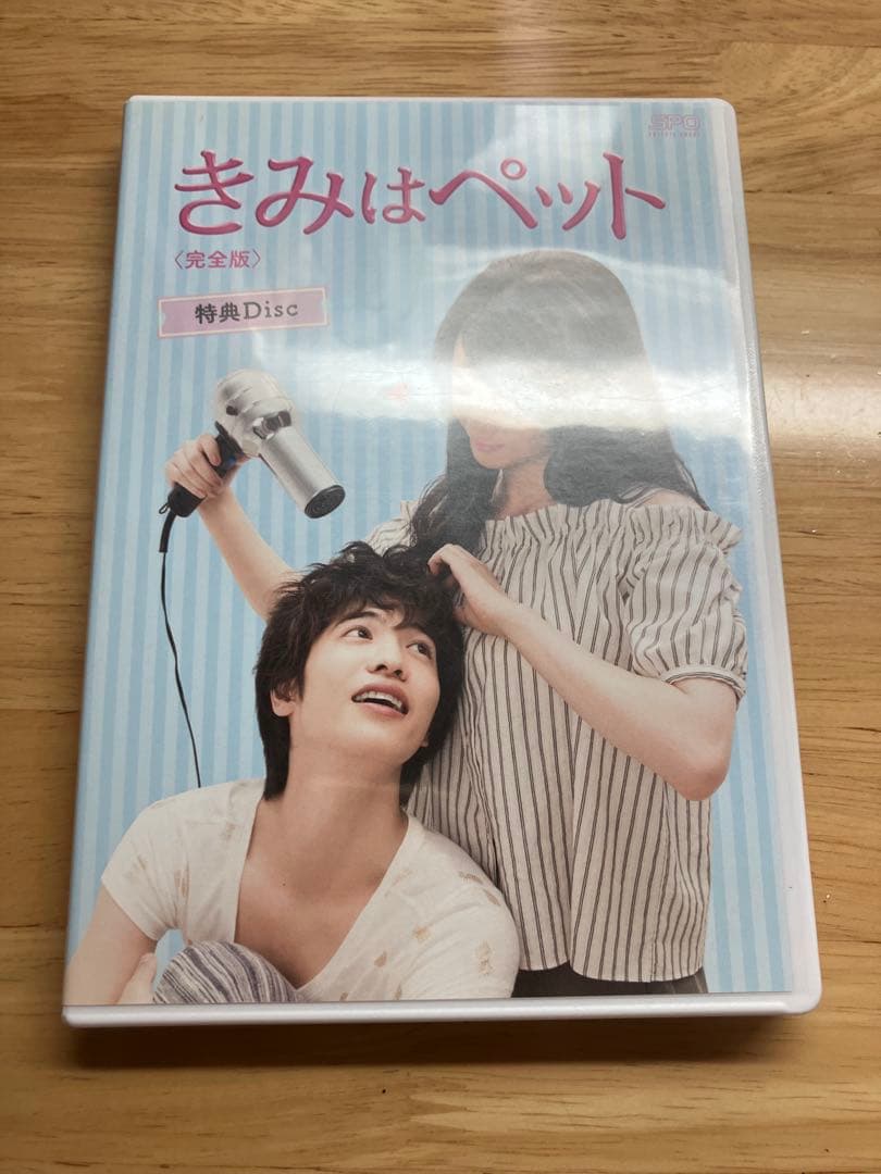 志尊淳　きみはペット　入山法子完全版 (1)(2)DVD 6枚組特典ディスク2枚
