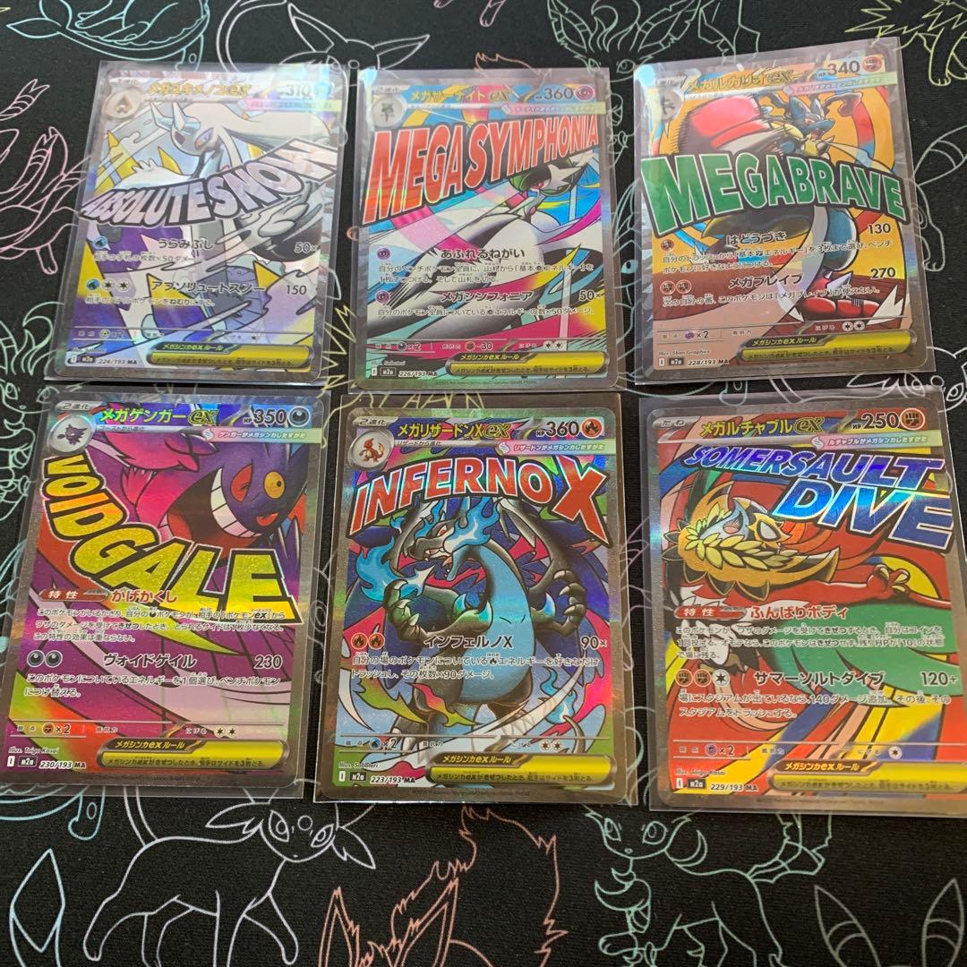 メガドリームMAリザードン、ゲンガー他4枚まとめ売り