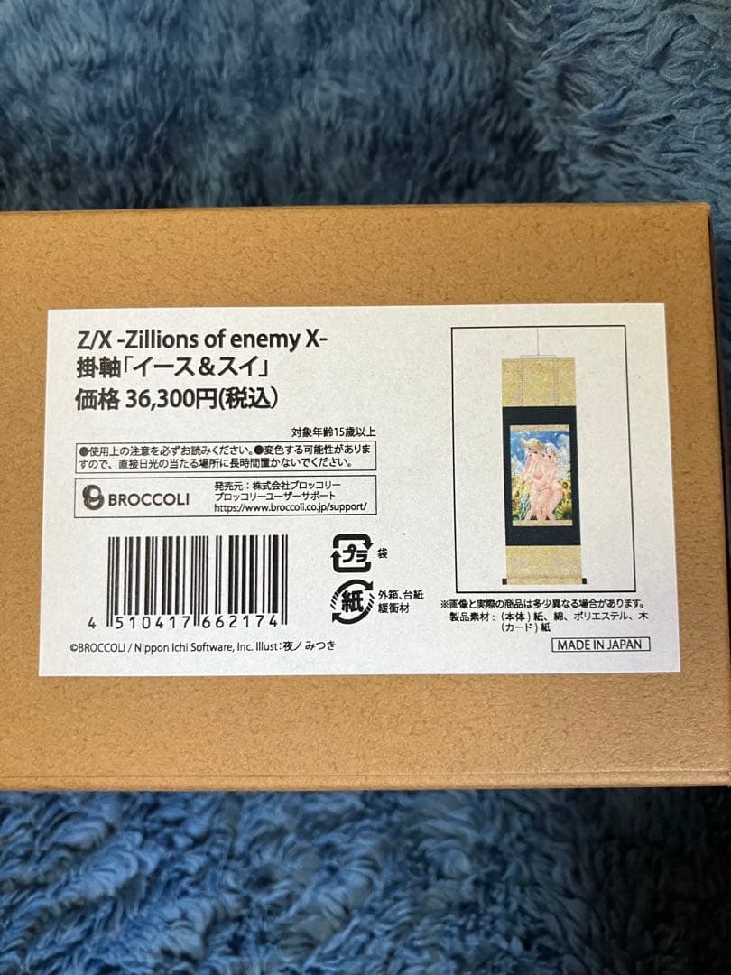 Z/X 煌めく晴姿イース　掛け軸