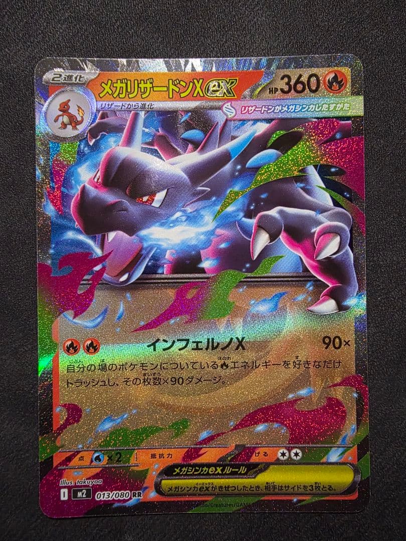ポケモンカード★メガリザードンX ex MA・SR・RR３枚セット