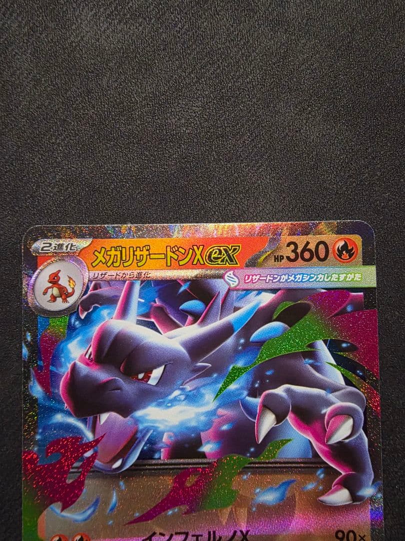 ポケモンカード★メガリザードンX ex MA・SR・RR３枚セット
