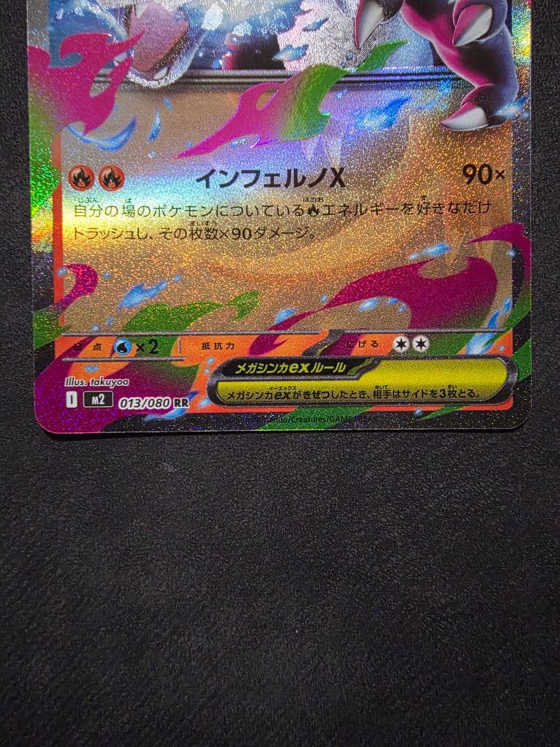 ポケモンカード★メガリザードンX ex MA・SR・RR３枚セット