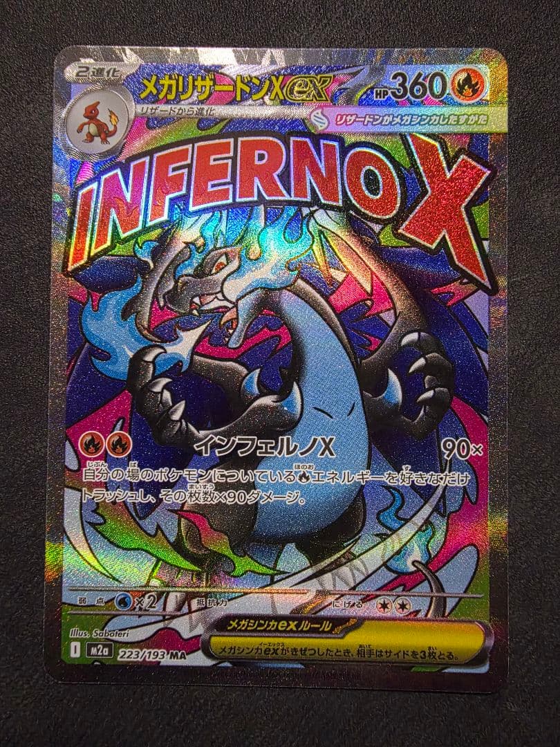 ポケモンカード★メガリザードンX ex MA・SR・RR３枚セット