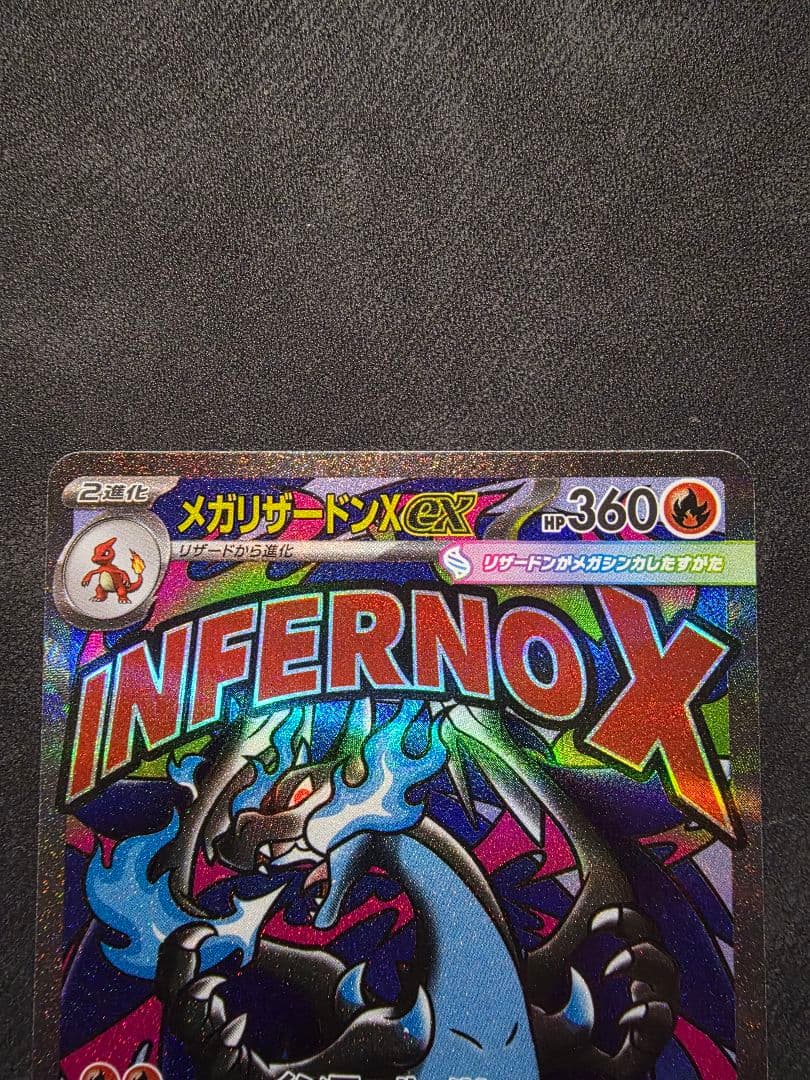 ポケモンカード★メガリザードンX ex MA・SR・RR３枚セット