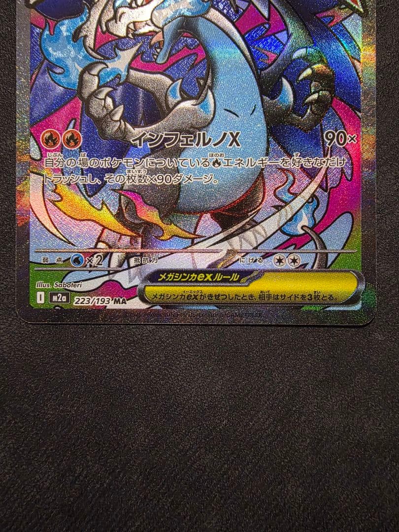 ポケモンカード★メガリザードンX ex MA・SR・RR３枚セット