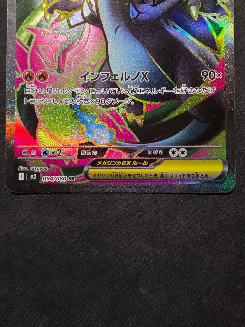 ポケモンカード★メガリザードンX ex MA・SR・RR３枚セット