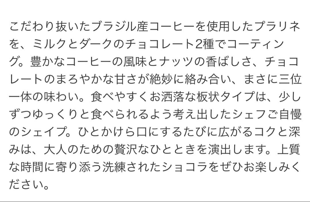 ジャックジュナン　ボンボン　コーヒーバトン