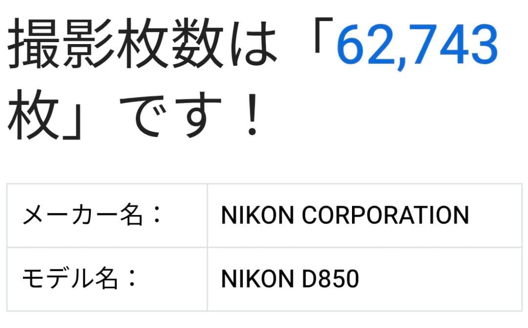 Nikon D850 豪華レンズ2本　オマケ追加