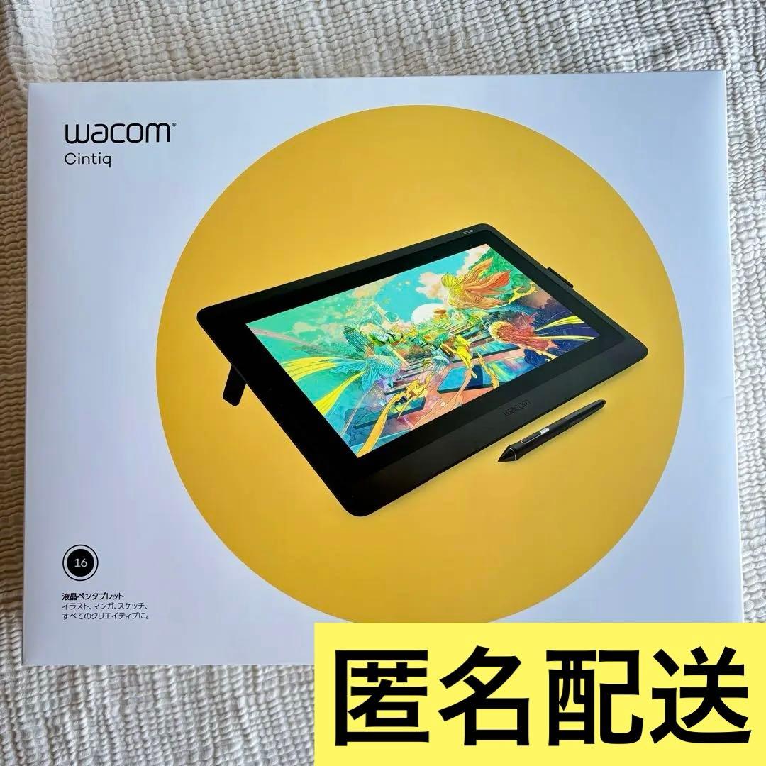 【スタンドセット】Wacom Cintiq 16 液晶ペンタブレット