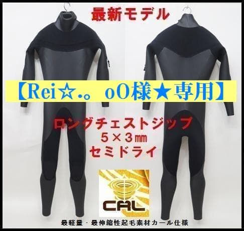 【Rei☆.。oO様★専用】日本製★5×3mm　ロングチェストジップ/セミドライ