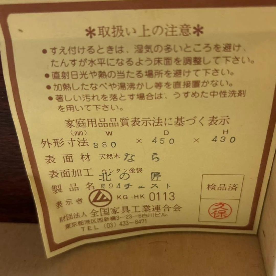 【良品】山室家具製作所 北の匠 チェスト 民芸家具 ナラ材