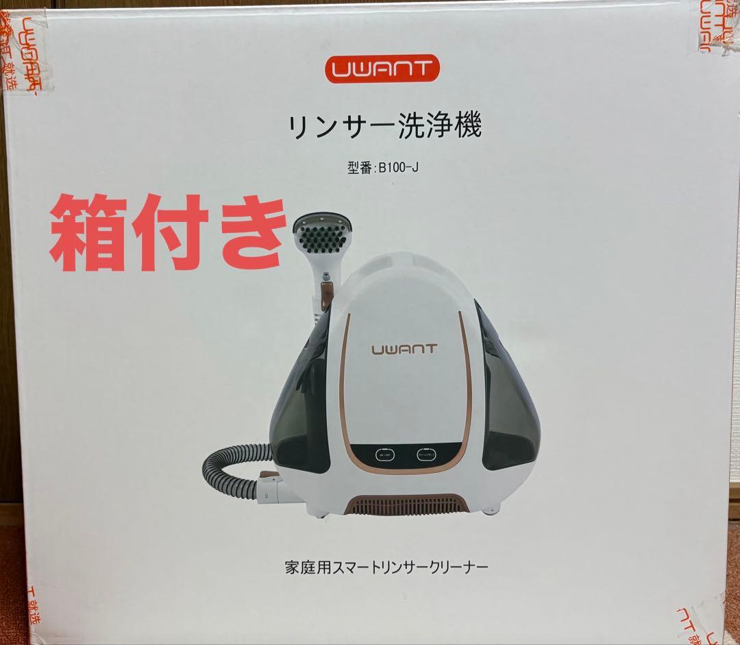 【美品】UWANT B-100 Jリンサー洗浄機