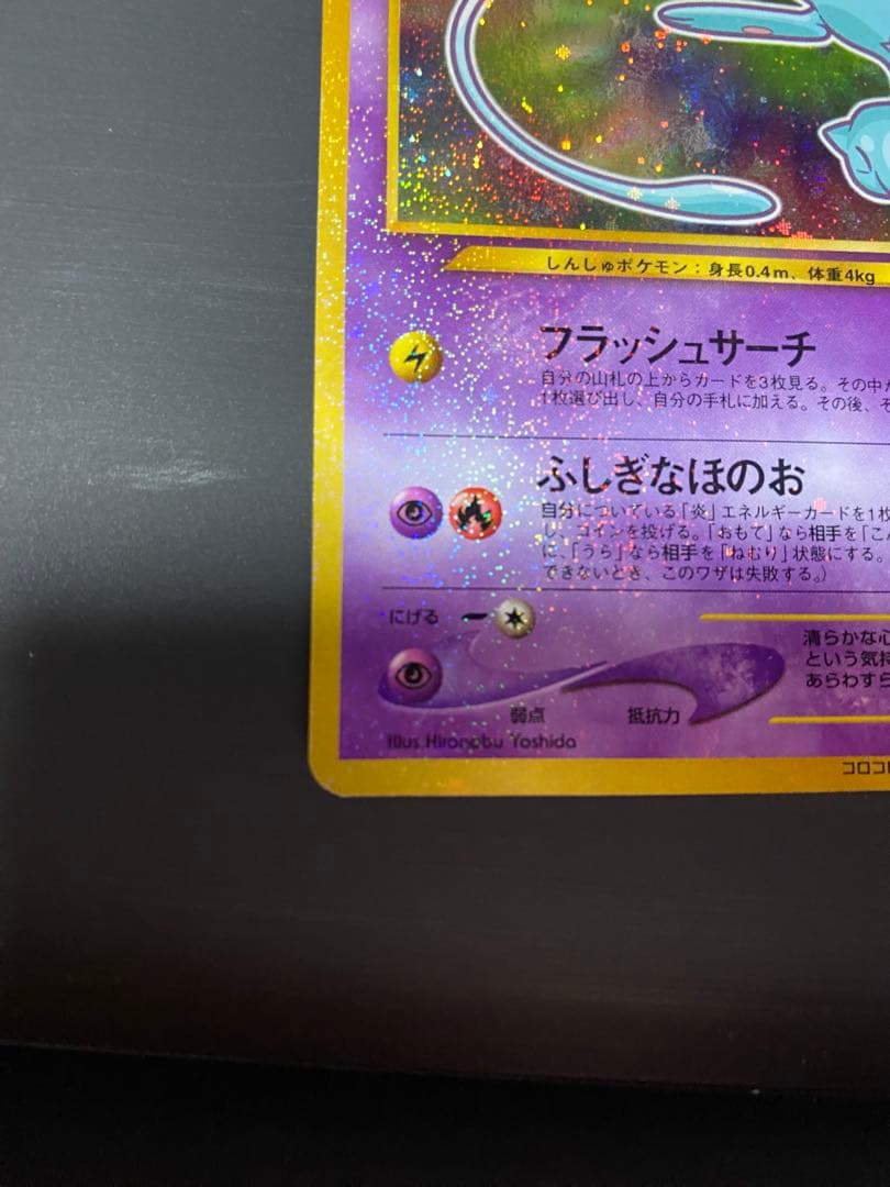 ポケモンカード　ひかるミュウ【旧裏】
