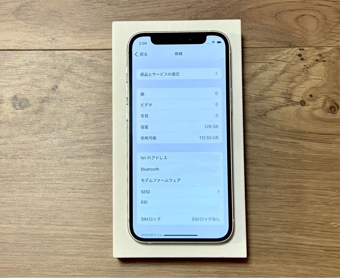 iPhone 12 mini 128GB SIMフリー 保護フィルム付