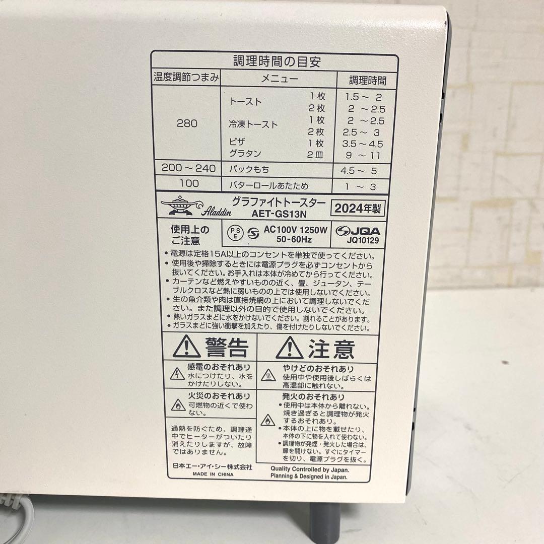 Aladdin アラジン グラファイトトースター AET-GS13N