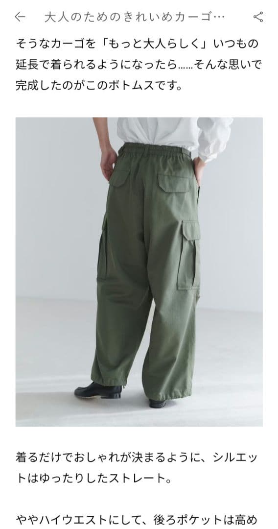 大人のためのきれいめカーゴパンツ　北欧暮らしの道具店